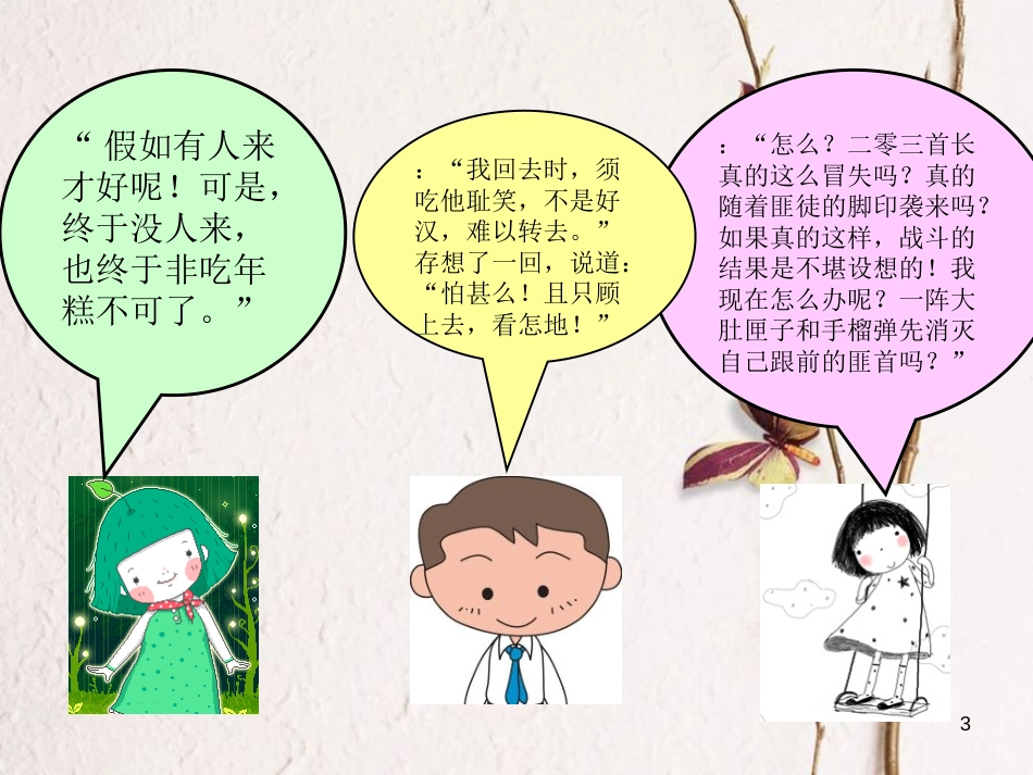 五年级语文上册 语文百花园六课件 语文S版_第3页