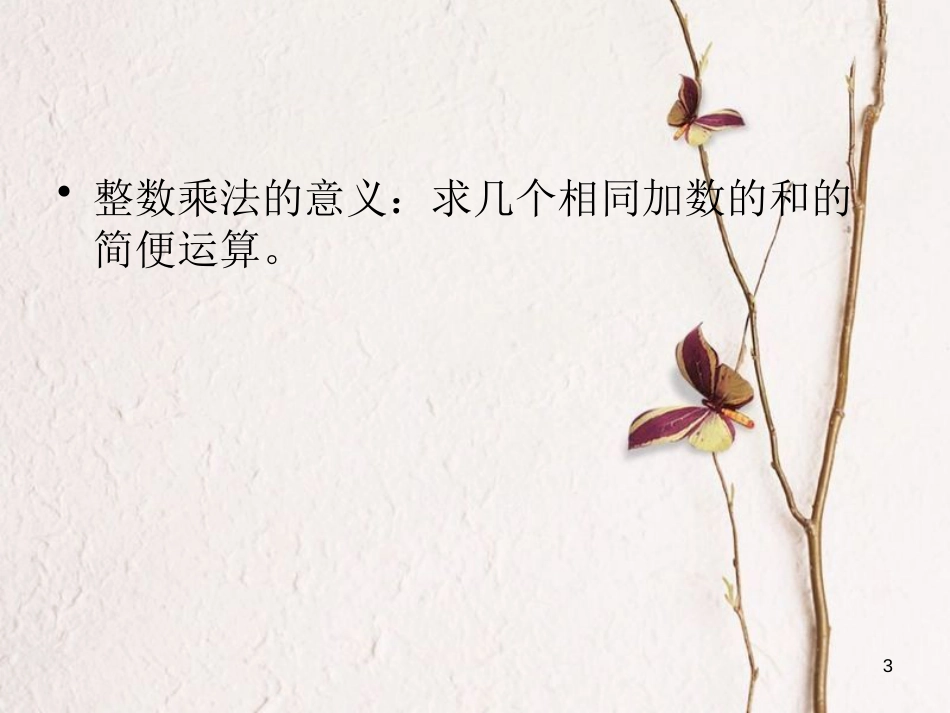 六年级数学上册 第2章 分数 2.5 分数乘法课件 鲁教版五四制_第3页