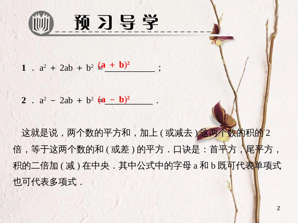 八年级数学下册 第四章 因式分解 3 公式法 第2课时 完全平方公式作业课件 （新版）北师大版_第2页