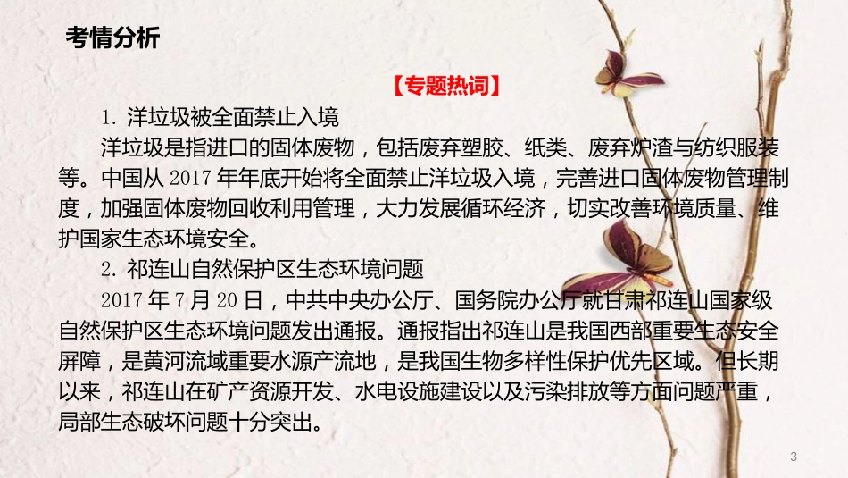 年高考地理二轮复习 选修部分 5.2  环境保护课件_第3页