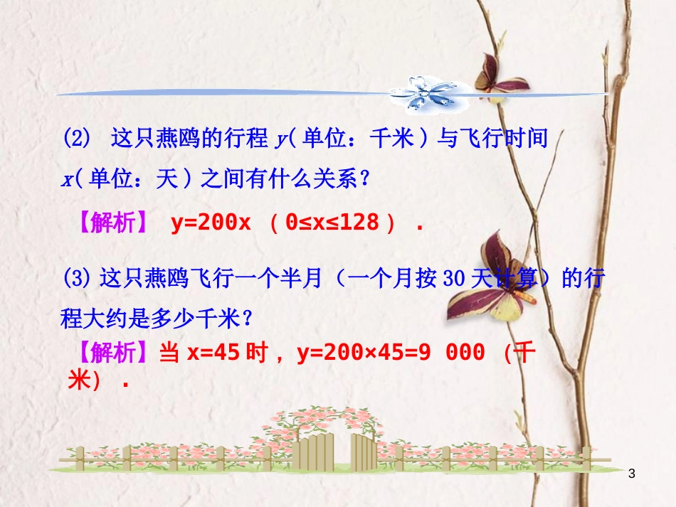 八年级数学下册 第19章 一次函数 19.2 一次函数 19.2.1 正比例函数课件 （新版）新人教版_第3页