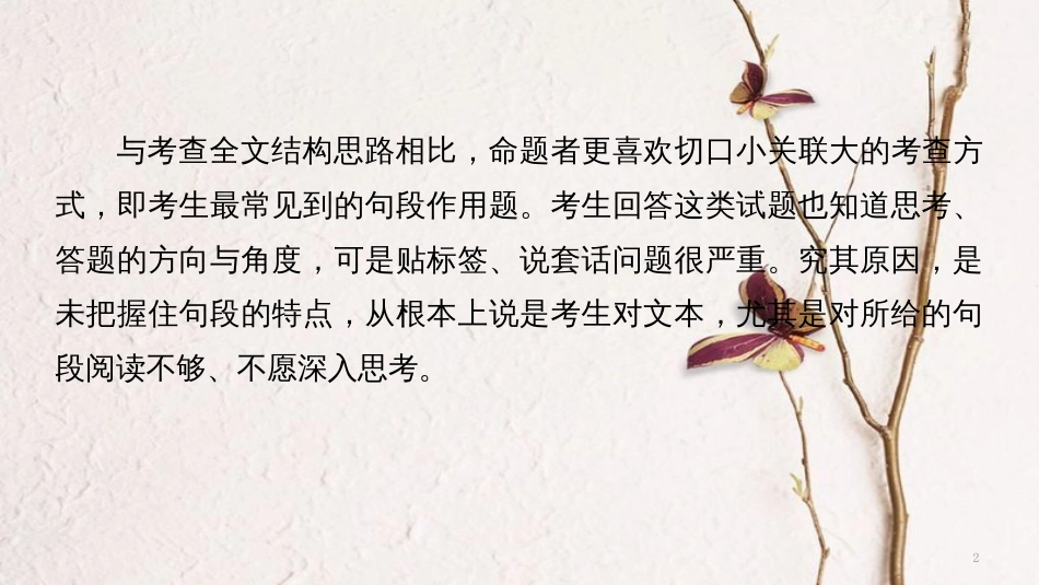 （浙江专用）高考语文二轮复习 考前三个月 第一章 核心题点精练 专题三 文学类文本阅读 精练十一 分析句段作用课件_第2页