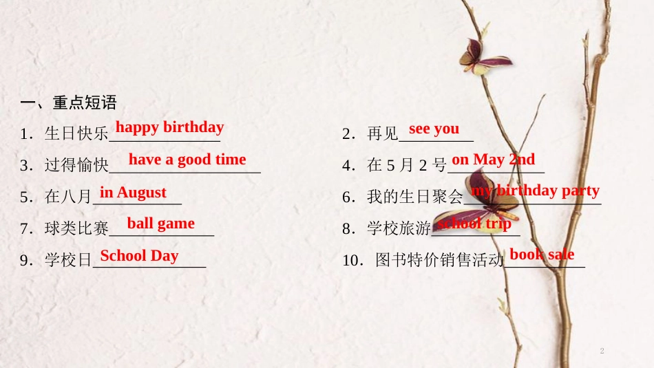 七年级英语上册 Unit 8 When is your birthday重点短语和句型课件 （新版）人教新目标版_第2页