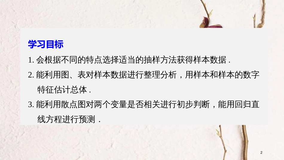 版高中数学 第二章 统计章末复习课课件 新人教B版必修3_第2页