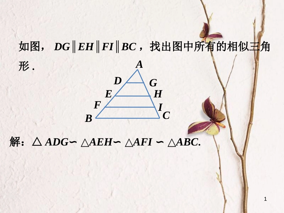 九年级数学下册 6.4 探索三角形相似的条件课外练习2素材 （新版）苏科版_第1页