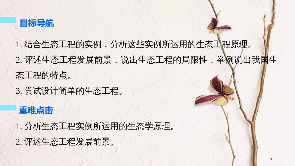 高中生物 专题5 生态工程 5.2 生态工程的实例和发展前景课件 新人教版选修3_第2页