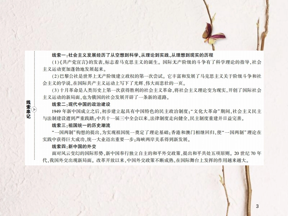 2019版高考历史一轮总复习 第四单元 社会主义的兴起和现代中国的政治与外交 13 马克思主义的诞生、巴黎公社和俄国十月革命课件 新人教版_第3页