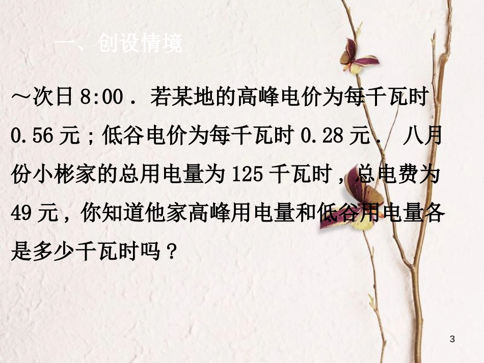 七年级数学下册 第8章 二元一次方程组 8.3 实际问题与二元一次方程组 第3课时 实际问题与二元一次方程组（3）课件 （新版）新人教版_第3页