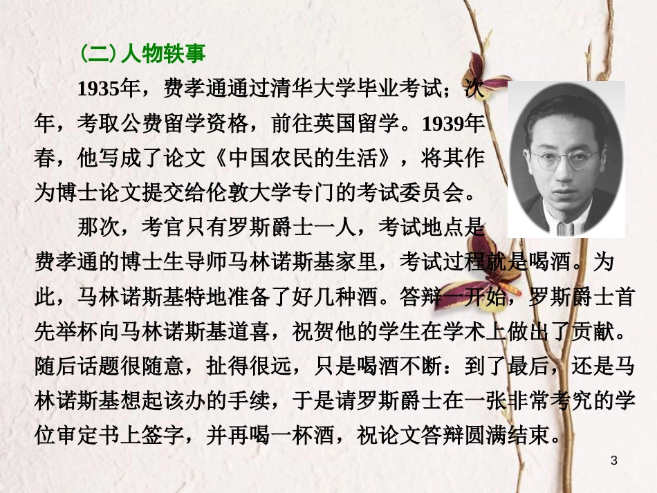 高中语文 第三专题 第11课 美美与共课件 苏教版必修3_第3页