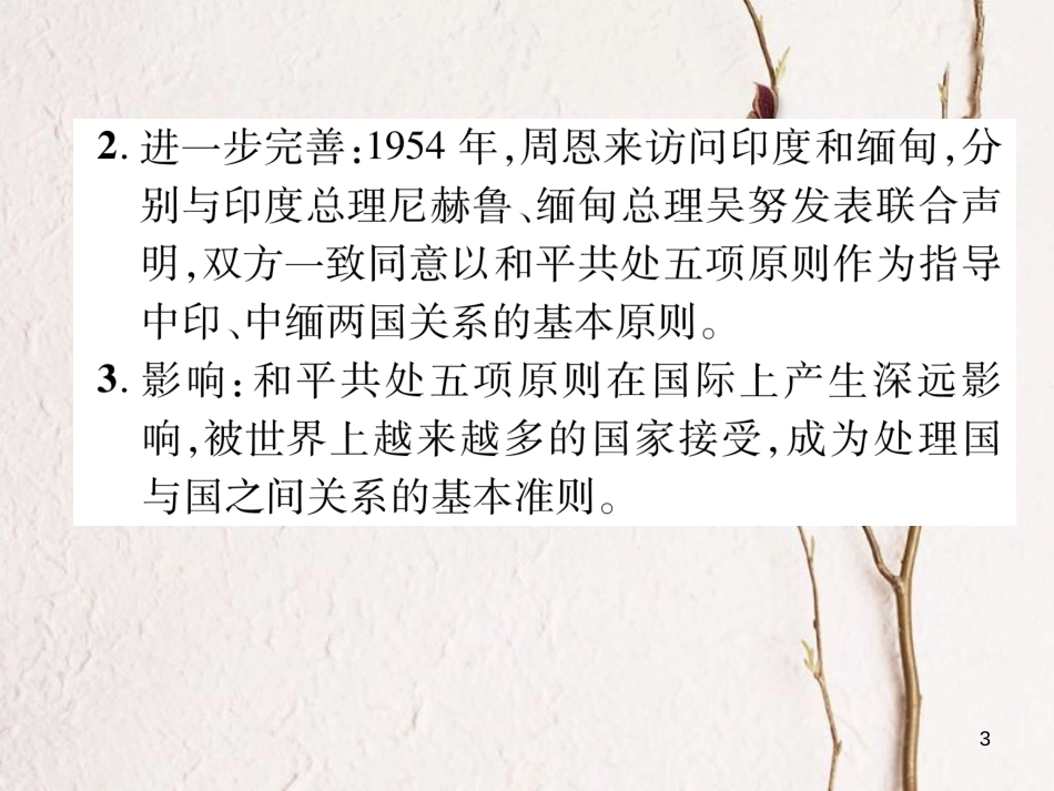 八年级历史下册 期末专题训练 专题4 中国外交事业的发展课件 新人教版_第3页