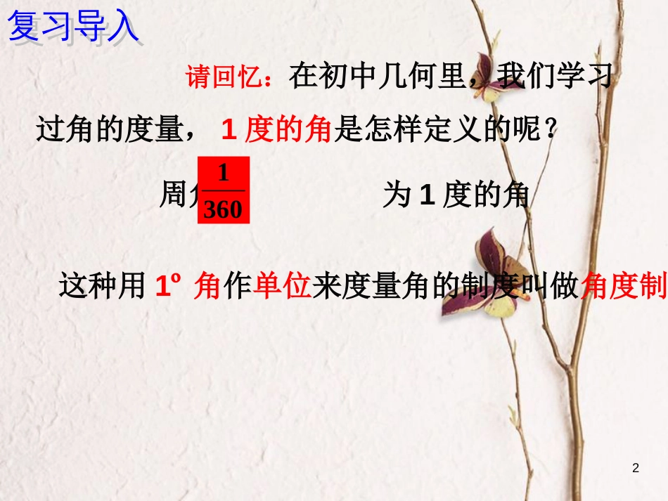 山西省忻州市高考数学专题弧度制复习课件_第2页