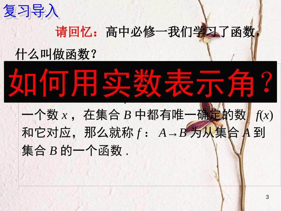 山西省忻州市高考数学专题弧度制复习课件_第3页