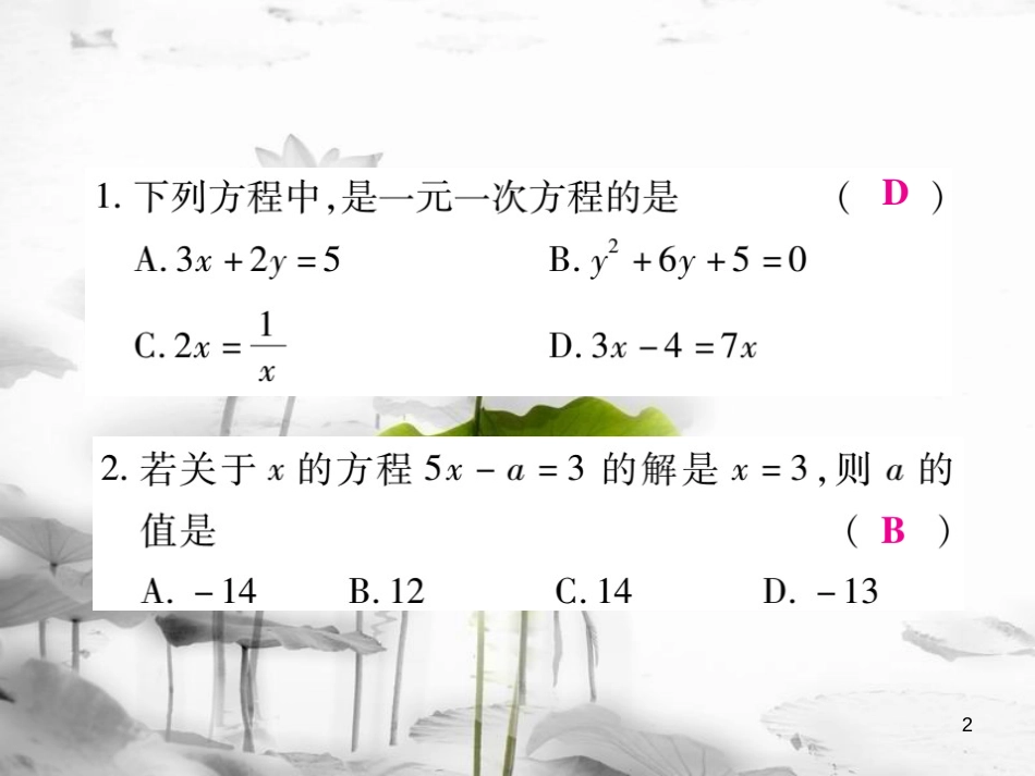 七年级数学下册 专题一 解一元一次方程习题课件 （新版）华东师大版_第2页