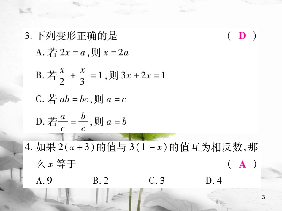 七年级数学下册 专题一 解一元一次方程习题课件 （新版）华东师大版_第3页