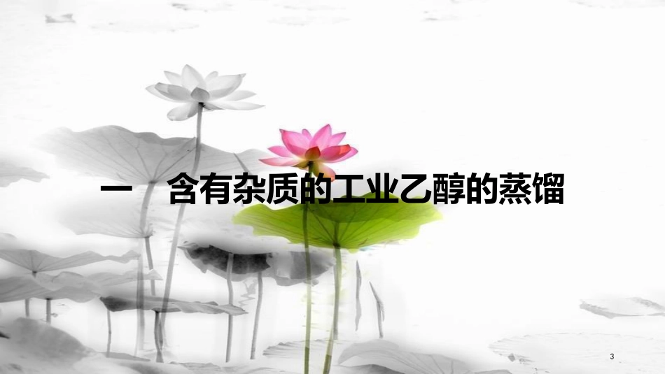 高中化学 第一章 认识有机化合物 1.4 研究有机化合物的一般步骤和方法（第1课时）课件 新人教版选修5_第3页