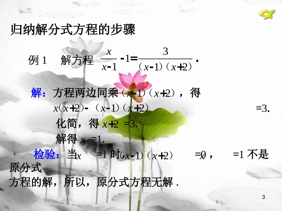 八年级数学上册 15.3 分式方程（2）课件 （新版）新人教版_第3页