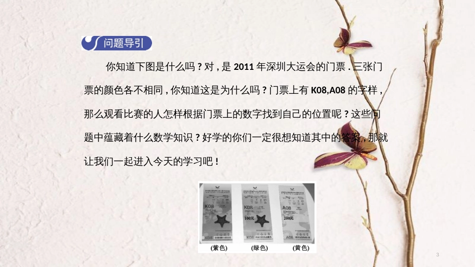 七年级数学下册 第七章 平面直角坐标系 7.1.1 有序数对导学课件 （新版）新人教版_第3页