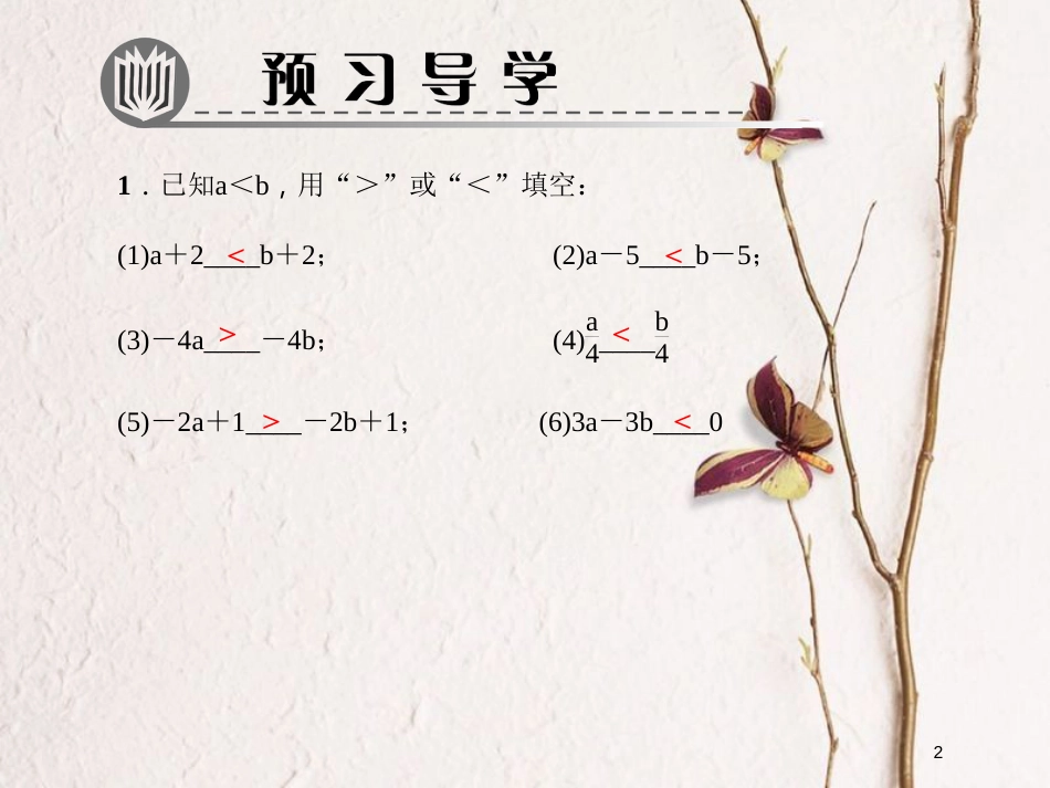 八年级数学下册 专题训练（五）一元一次不等式的解法课件 （新版）北师大版_第2页