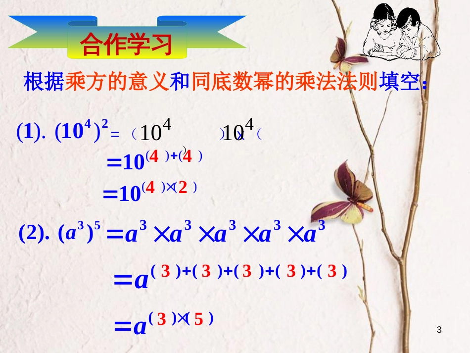 七年级数学下册 第三章 3.1 同底数幂的乘法 3.1.2 同底数幂的乘法（1）课件 （新版）浙教版_第3页