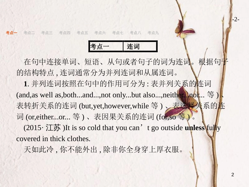 （浙江专用）2019届高三英语一轮复习 专题11 连词和状语从句课件 新人教版_第2页