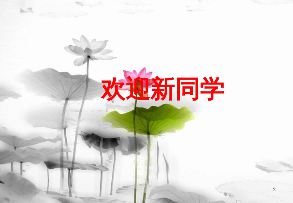 一年级语文上册 我上学了课件2 新人教版_第2页