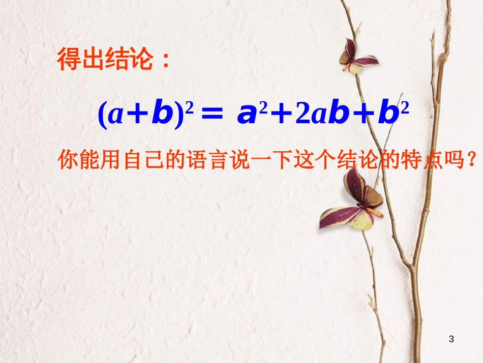 七年级数学下册 第三章 3.4 乘法公式（2）课件 （新版）浙教版_第3页