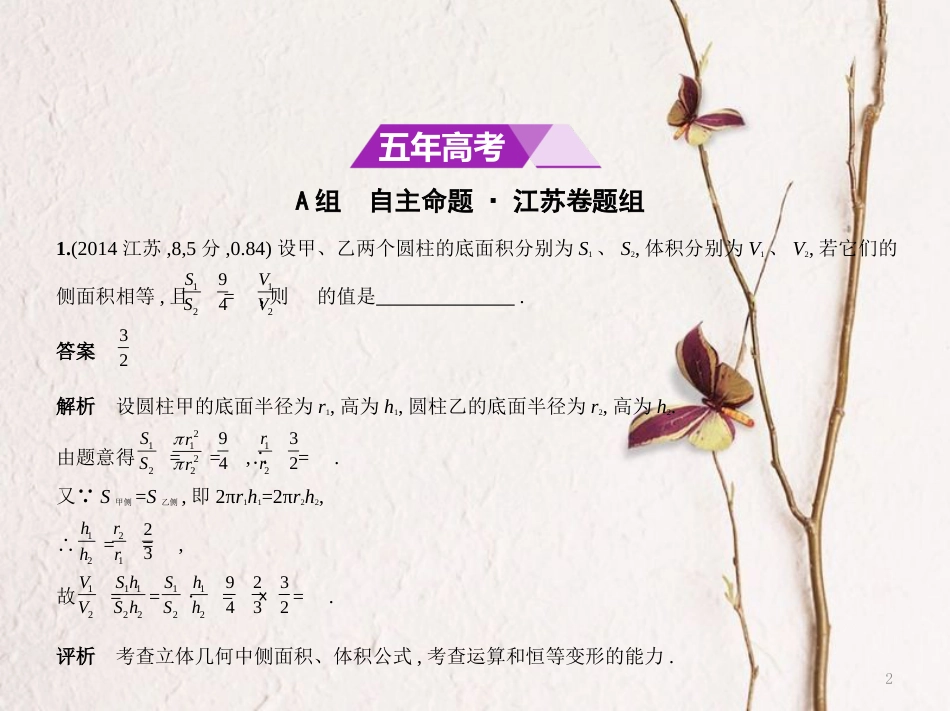 （江苏专用）高考数学一轮复习 第十三章 空间几何体课件_第2页