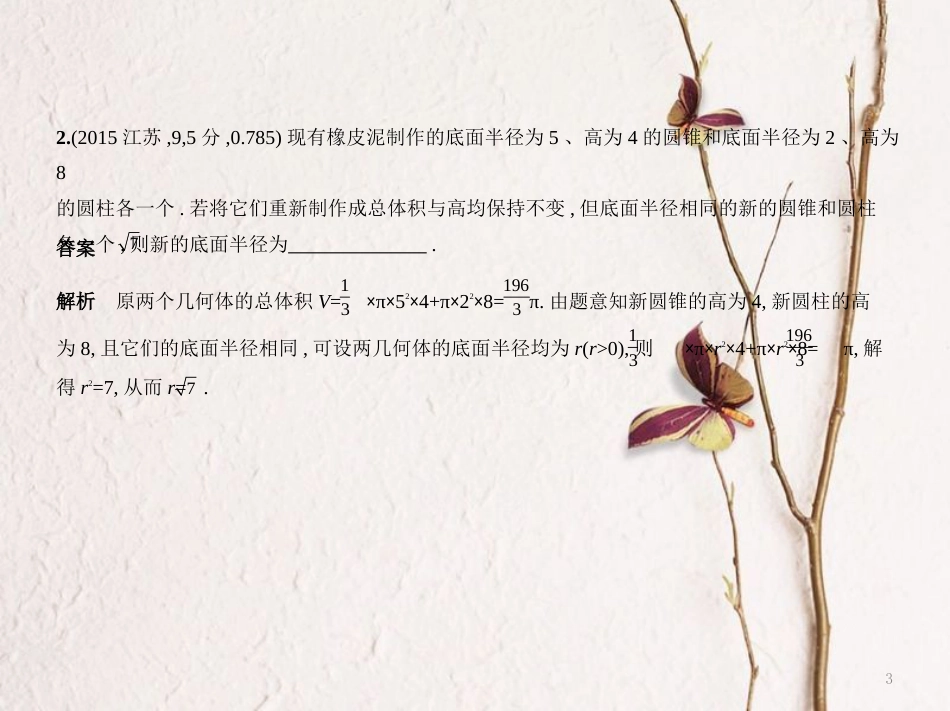 （江苏专用）高考数学一轮复习 第十三章 空间几何体课件_第3页