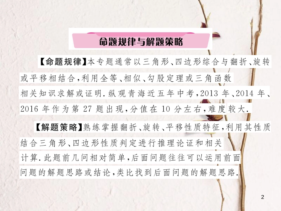 （青海专版）中考数学复习 第2编 专题突破篇 题型6 三角形、四边形综合题（精讲）课件_第2页