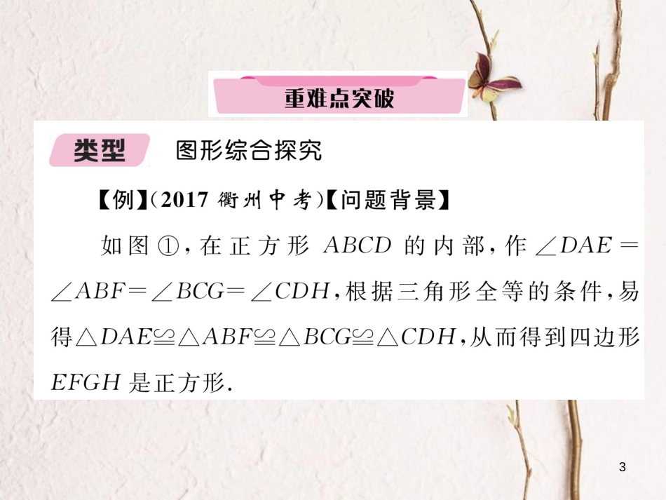 （青海专版）中考数学复习 第2编 专题突破篇 题型6 三角形、四边形综合题（精讲）课件_第3页