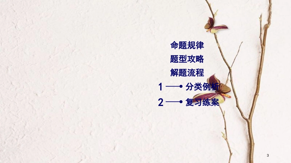 年高考英语二轮复习 第一部分 阅读理解篇 专题2 任务型阅读（七选五）课件_第3页