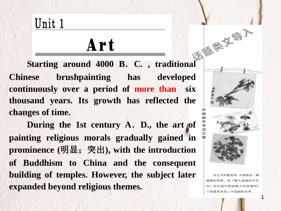 高中英语 Unit 1 Art Section Ⅰ Warming Up amp；Reading课件 新人教版选修6_第1页
