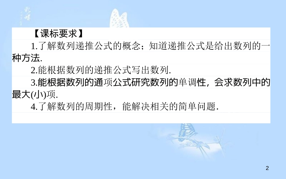 高中数学 第二章 数列 2.1.2 数列的性质和递推公式课件 新人教A版必修5_第2页