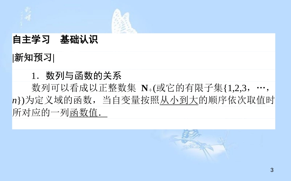 高中数学 第二章 数列 2.1.2 数列的性质和递推公式课件 新人教A版必修5_第3页