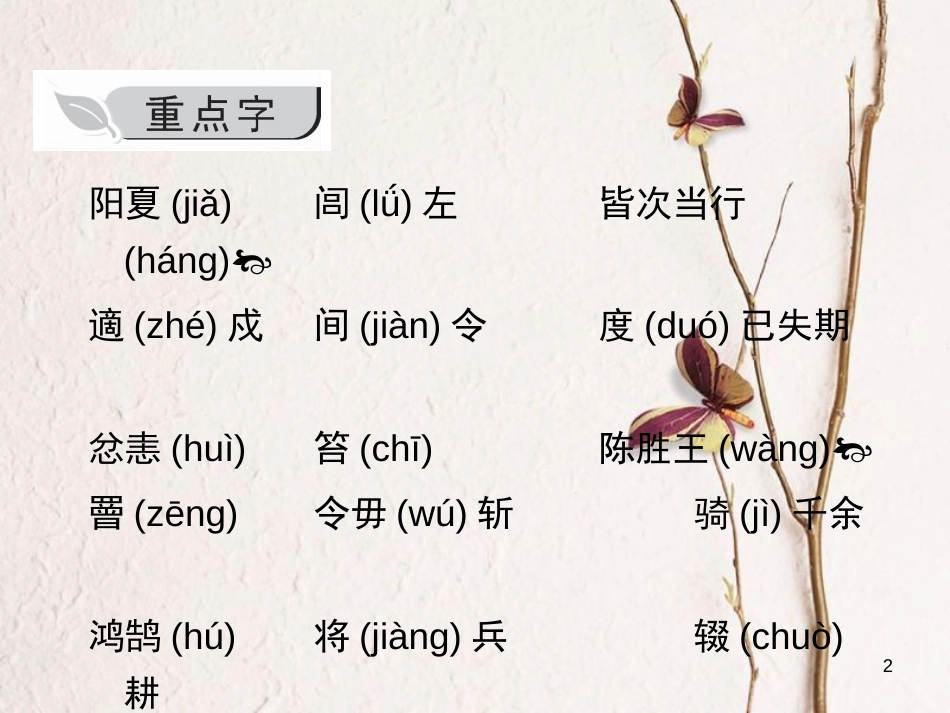 九年级语文上册 第六单元知识归纳课件 （新版）新人教版_第2页