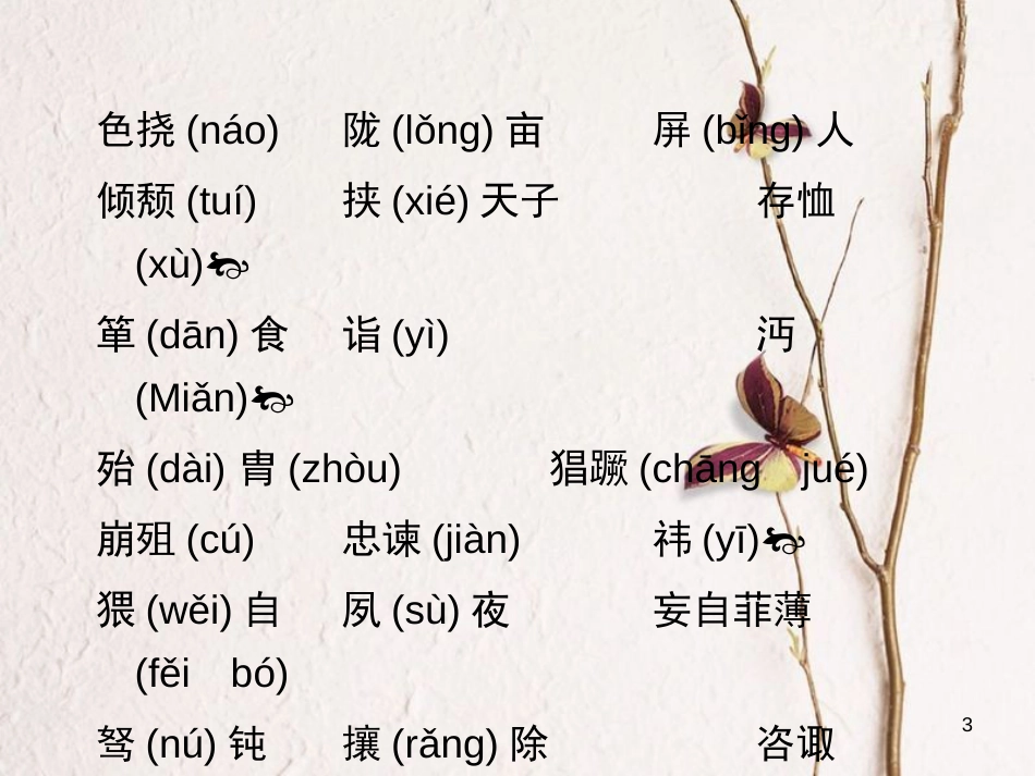 九年级语文上册 第六单元知识归纳课件 （新版）新人教版_第3页