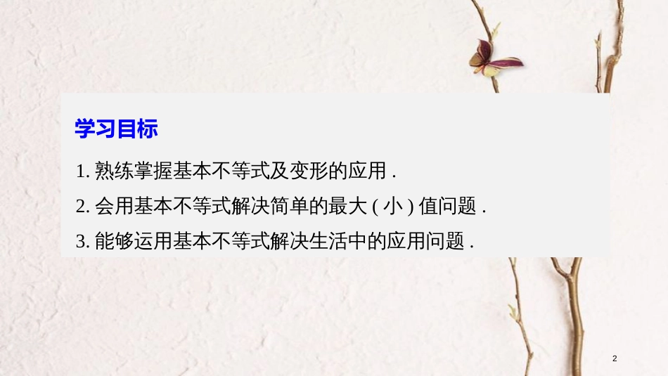 高中数学 第三章 不等式 3.2 基本不等式与最大(小)值课件 北师大版必修5_第2页