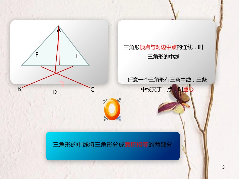 八年级数学上册 11 三角形 三角形的高、中线与角平分线课件 （新版）新人教版_第3页