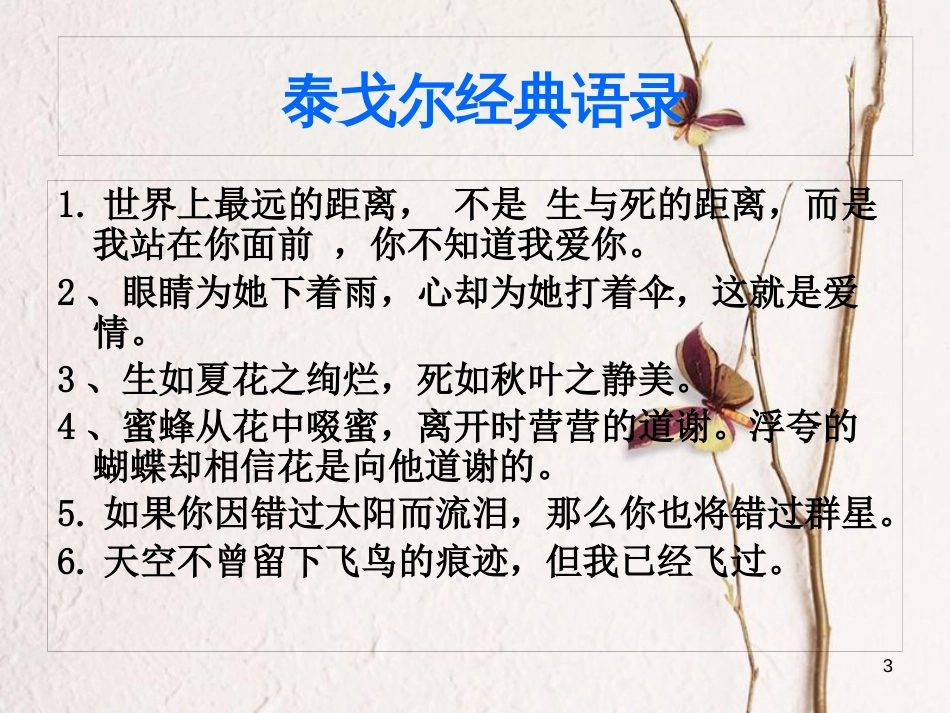 湖南省迎丰镇七年级语文上册第二单元7《散文诗两首》课件新人教版_第3页