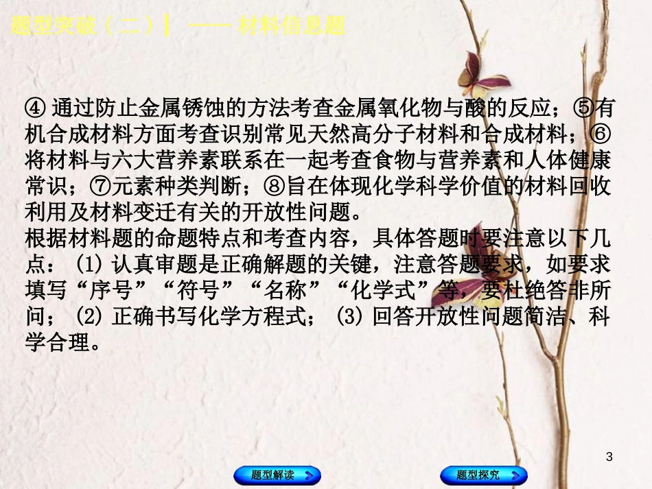 中考化学复习 题型突破（二）材料信息题课件_第3页