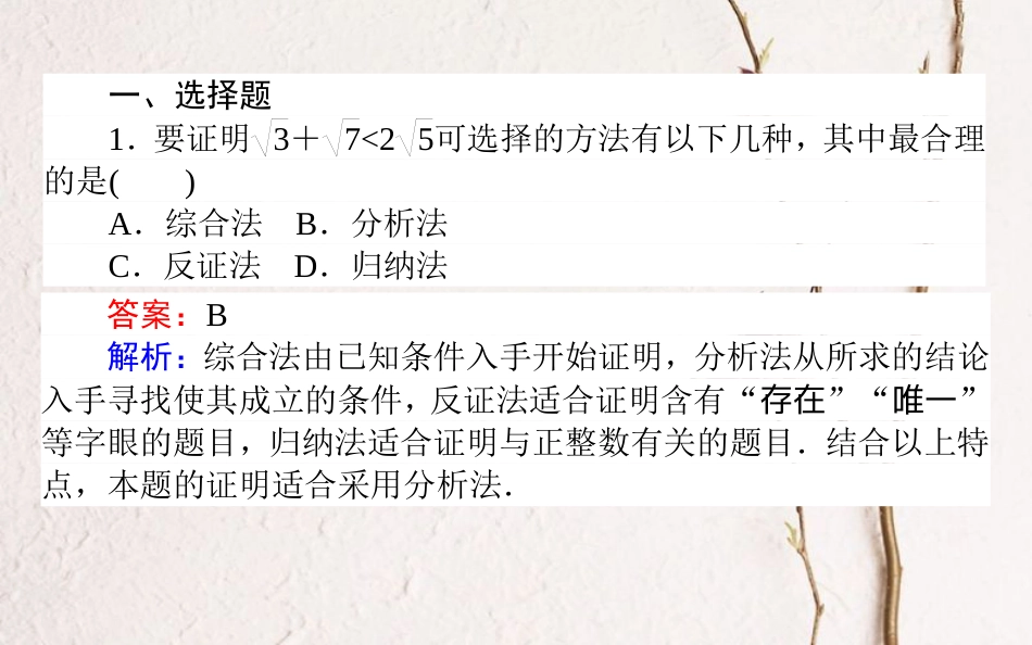 （全国通用）2019版高考数学 全程训练计划 天天练38课件_第2页