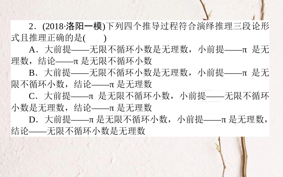 （全国通用）2019版高考数学 全程训练计划 天天练38课件_第3页