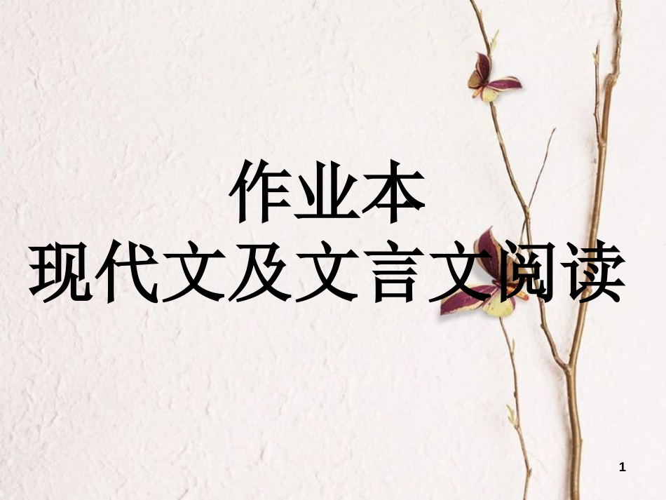 七年级语文上册 第二单元知识梳理课件 新人教版_第1页