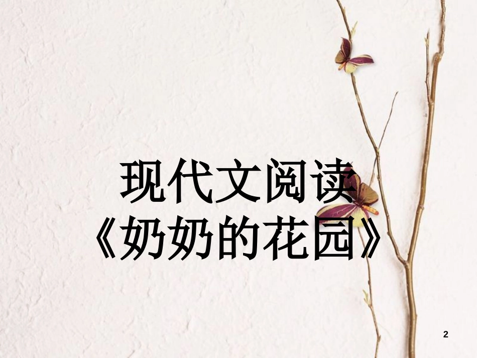 七年级语文上册 第二单元知识梳理课件 新人教版_第2页