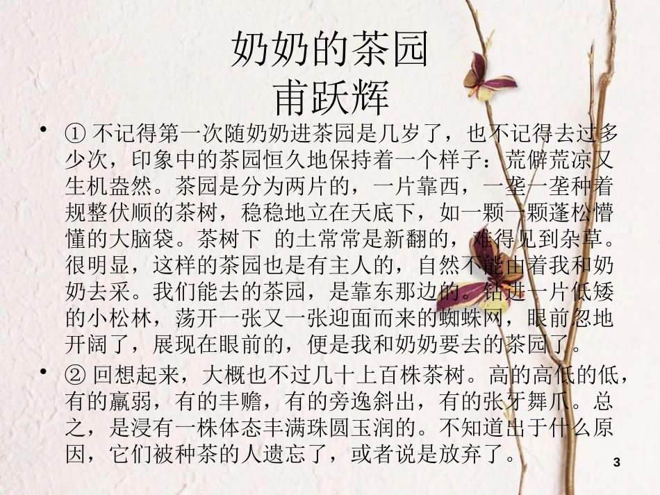 七年级语文上册 第二单元知识梳理课件 新人教版_第3页