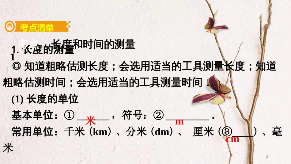 中考物理 基础过关复习 第一章 机械运动课件 新人教版_第2页