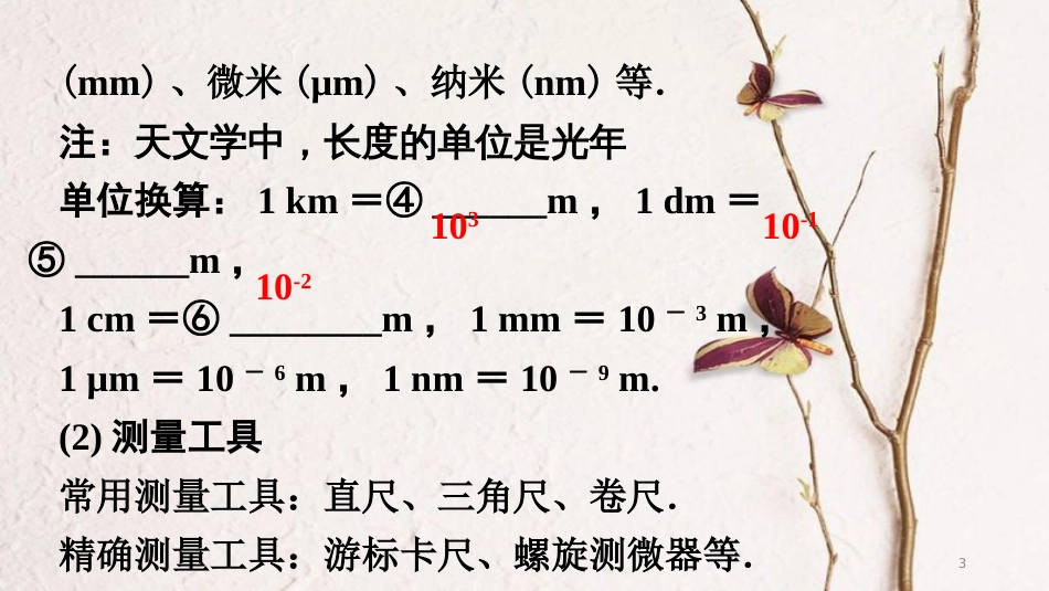 中考物理 基础过关复习 第一章 机械运动课件 新人教版_第3页