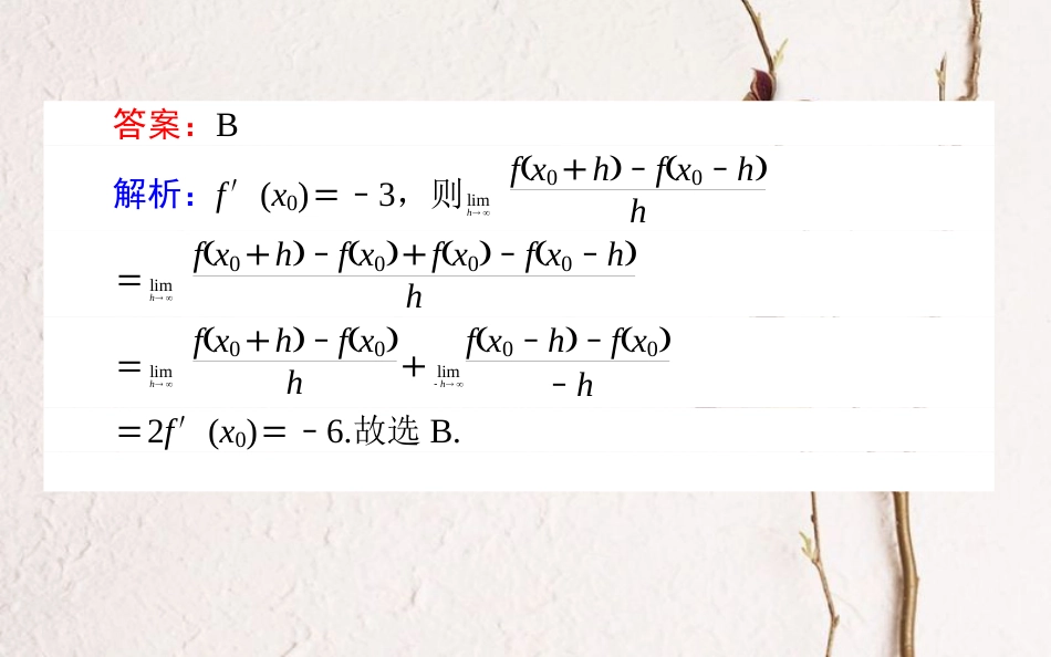 （全国通用）2019版高考数学 全程训练计划 天天练09课件 理_第3页