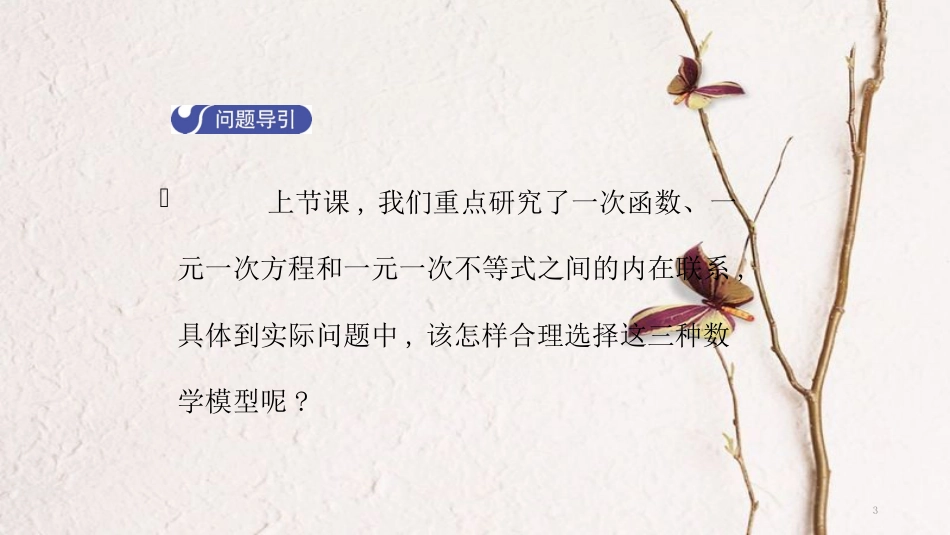 八年级数学下册 第二章 一元一次不等式和一元一次不等式组 2.5 一元一次不等式与一次函数（第2课时）导学课件 （新版）北师大版_第3页