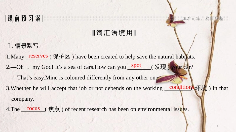 2019版高考英语一轮复习 第一部分 Module 6 Animals in Danger课件 外研版必修5_第2页